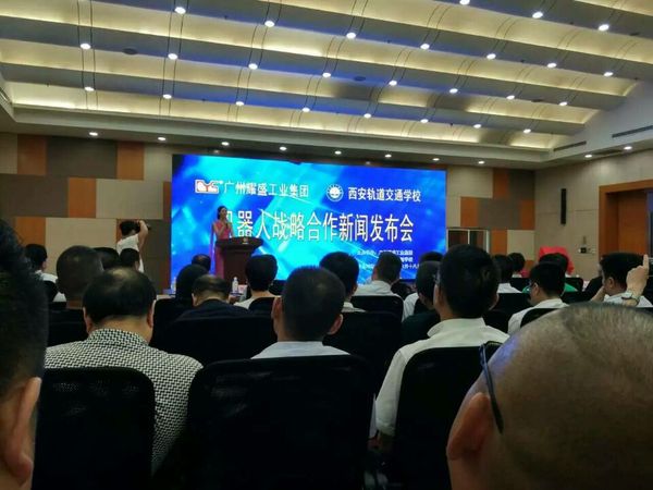 西安轨道交通技师学院举办机器人“校企合作“发布会