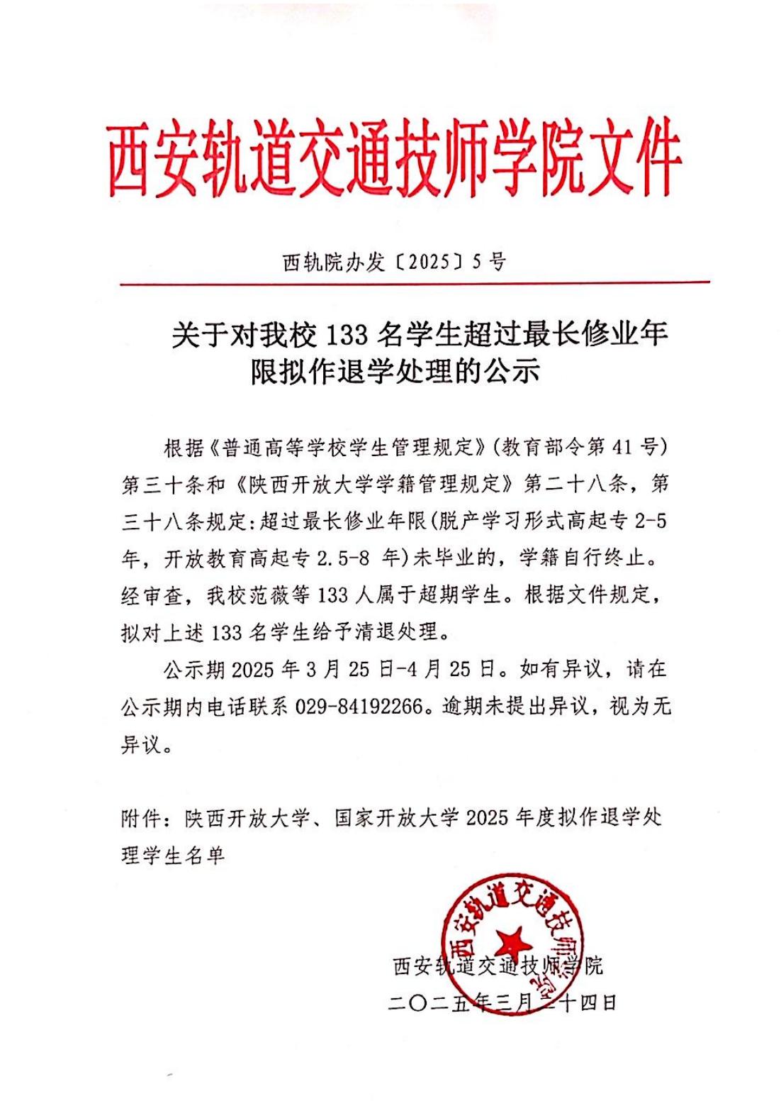 西安轨道交通技师学院公示_00.jpg